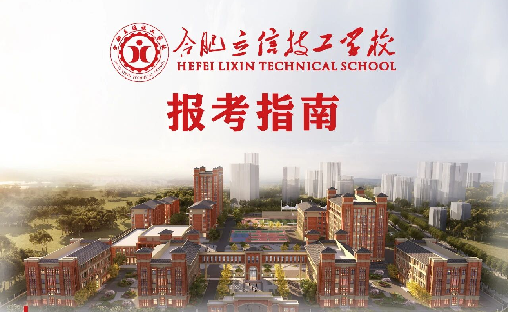 合肥立信学校2026年招生简章